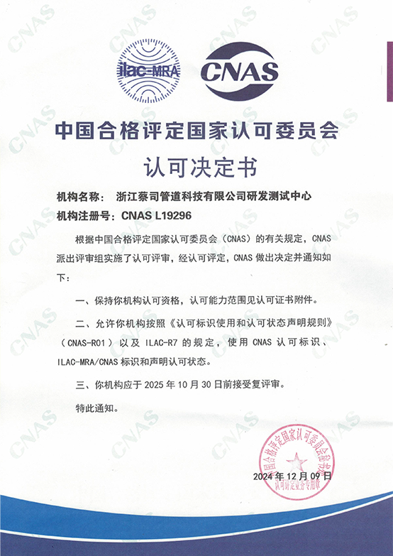中國合格評定國家認可委員（yuán）會（huì）